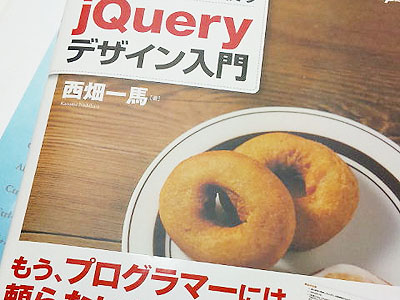 JQueryデザイン入門